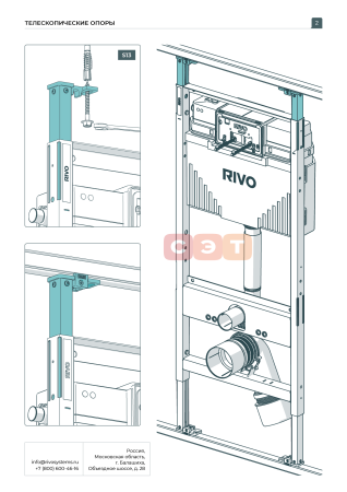 Телескопические опоры комплект RIVO Fix